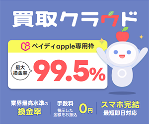 買取クラウドのバナー画像